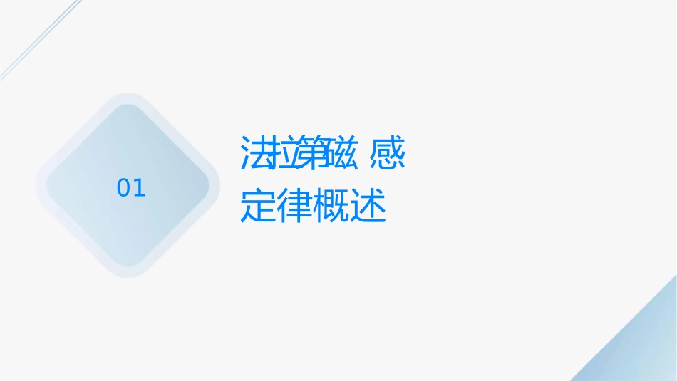 时法拉第电磁感应定律自感涡流课件_第3页