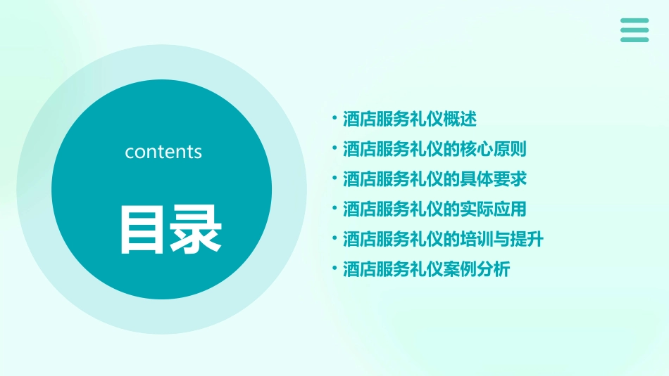 酒店服务礼仪教程_第2页