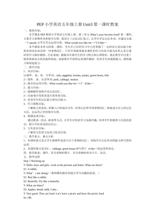 PEP小学英语五年级上册Unit3第一课时教案