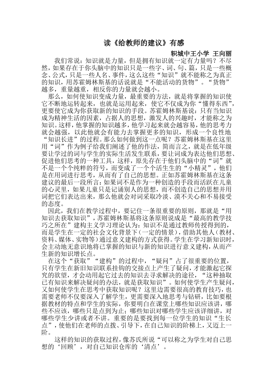 苏霍姆林斯基_第1页