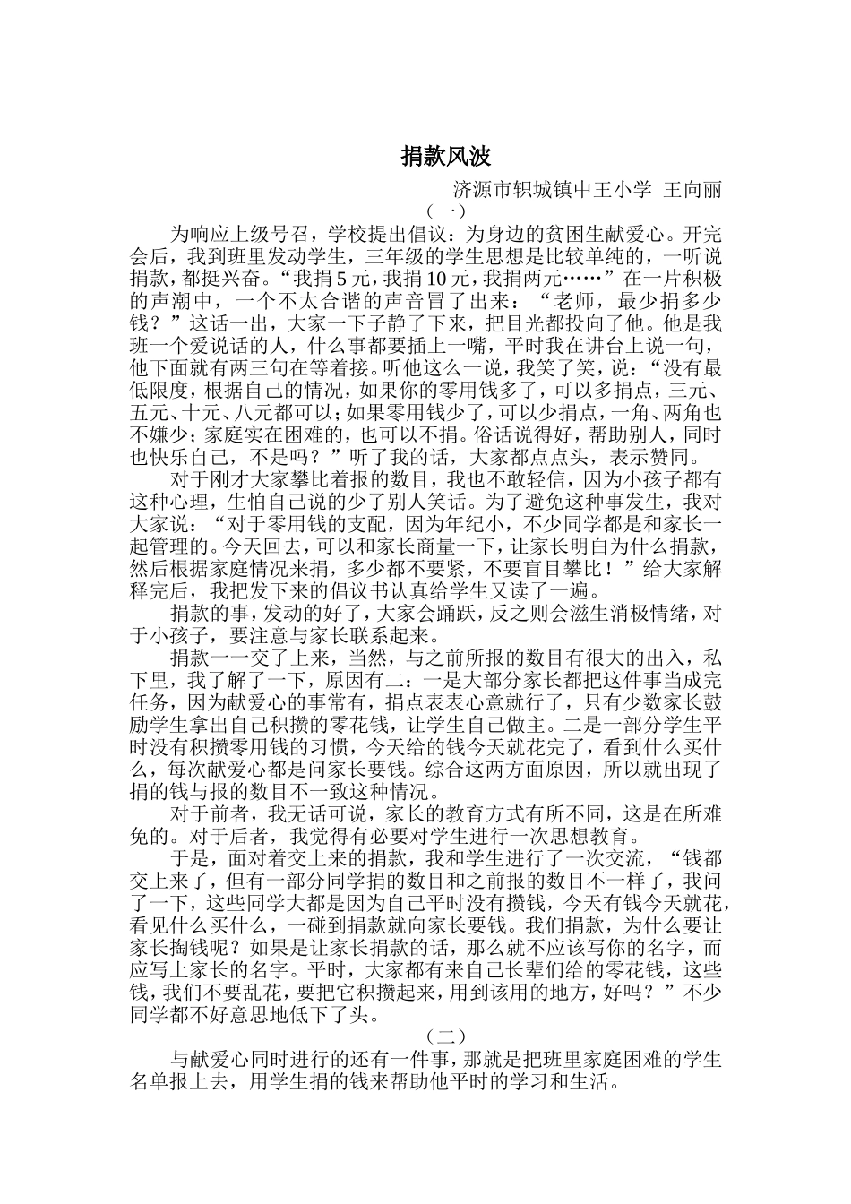 苏霍姆林斯基_第2页