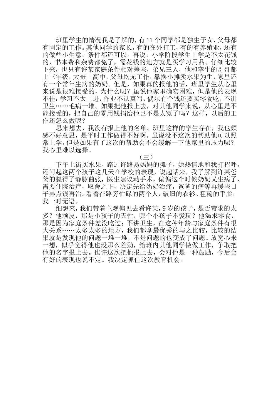 苏霍姆林斯基_第3页
