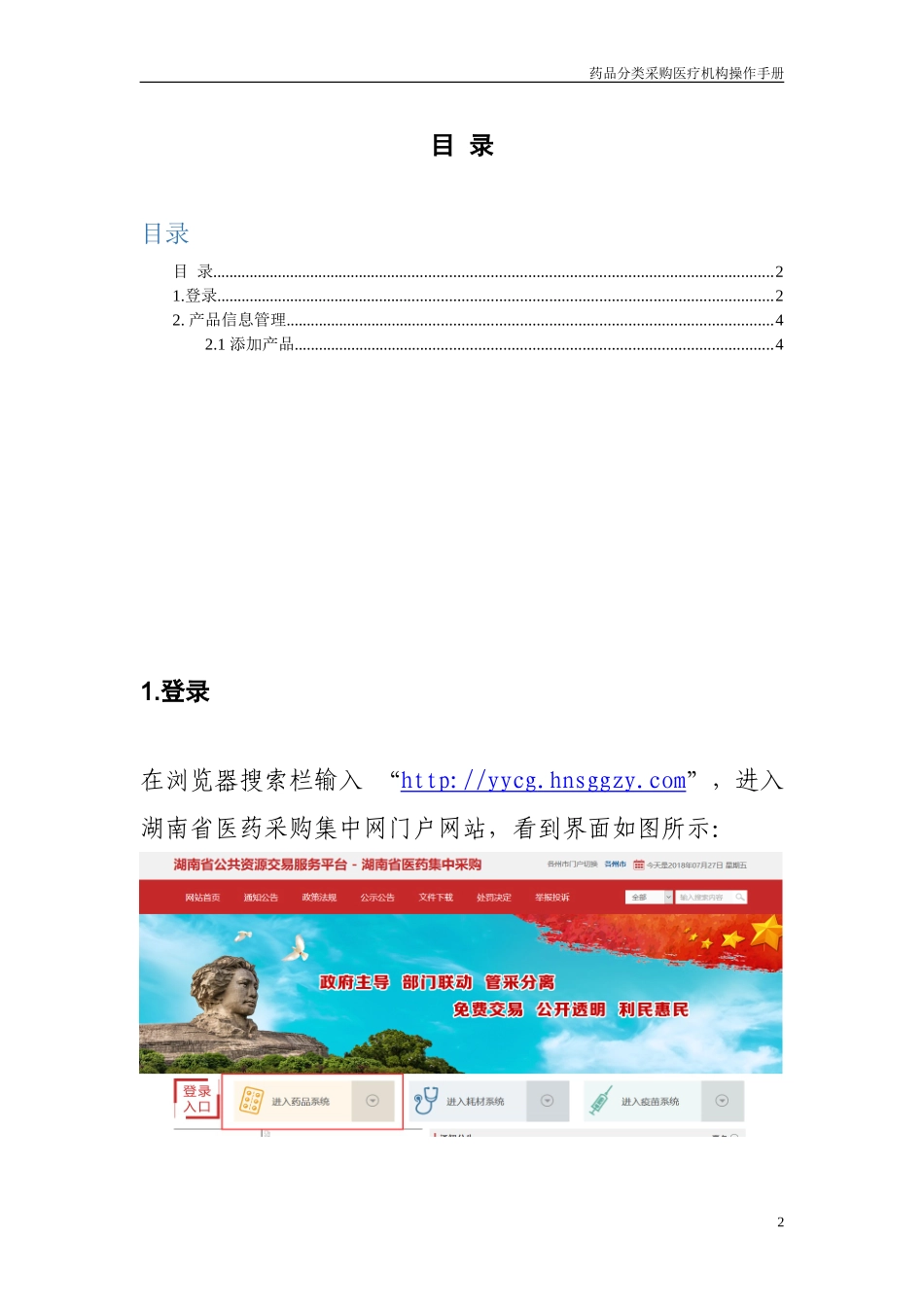 湖南药品分类采购系统_第2页