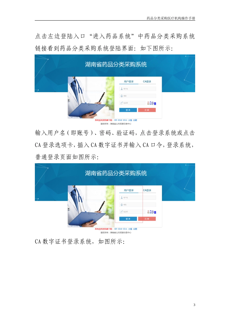 湖南药品分类采购系统_第3页