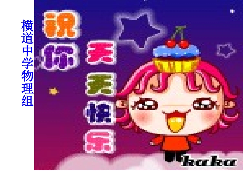 教学课件_声音的特性PPT_第1页