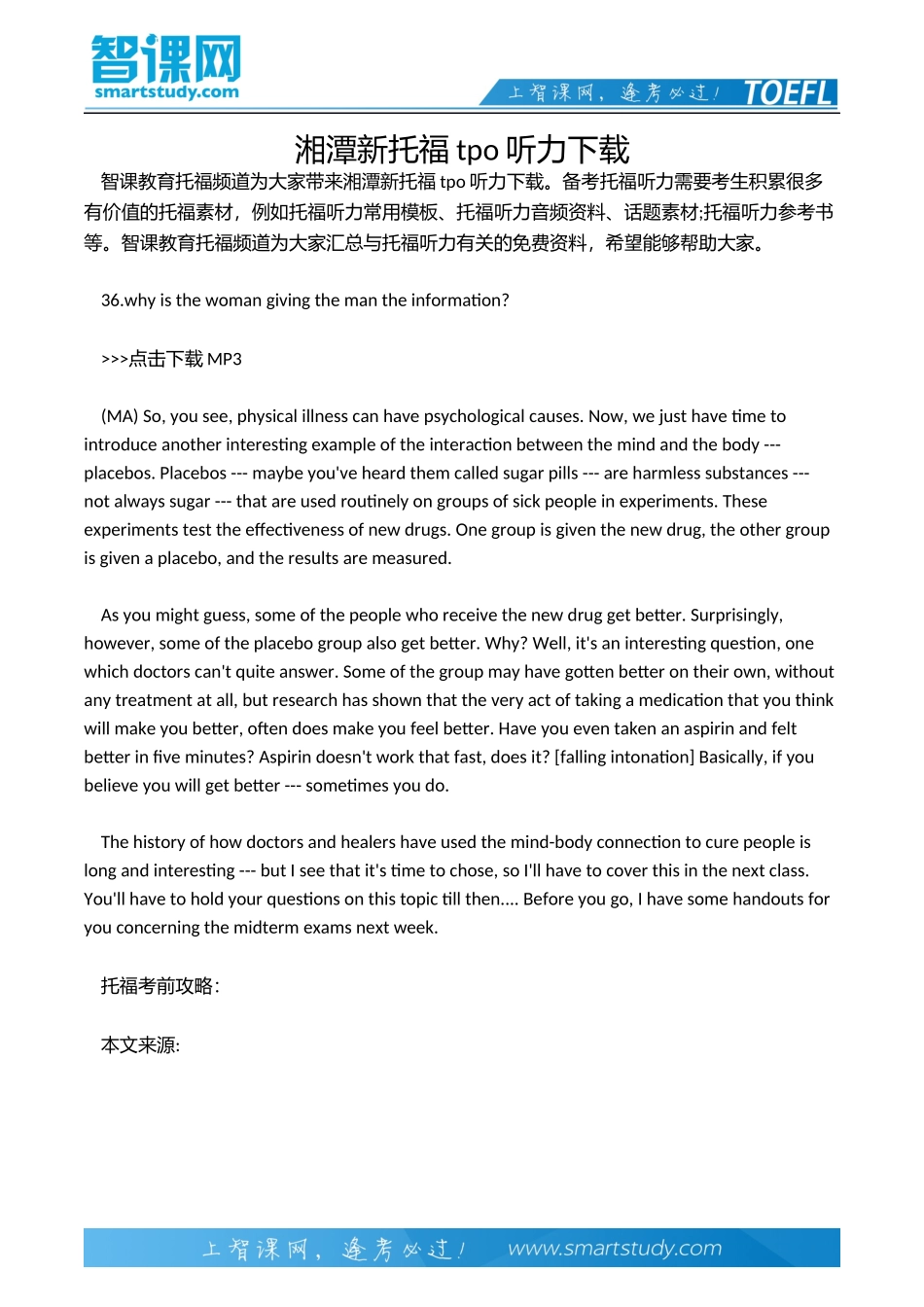 湘潭新托福tpo听力下载_第2页