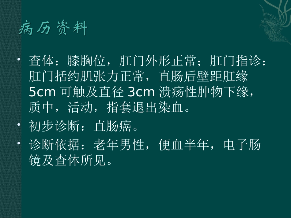 溃疡性结肠炎合并直肠肿物1例_第3页