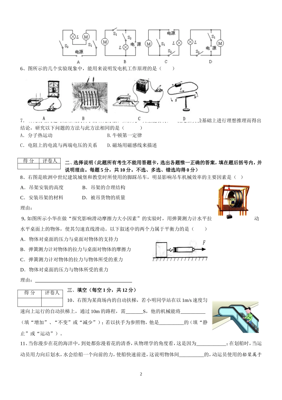 马龙-宁夏中考物理模拟试卷及答案2_第2页