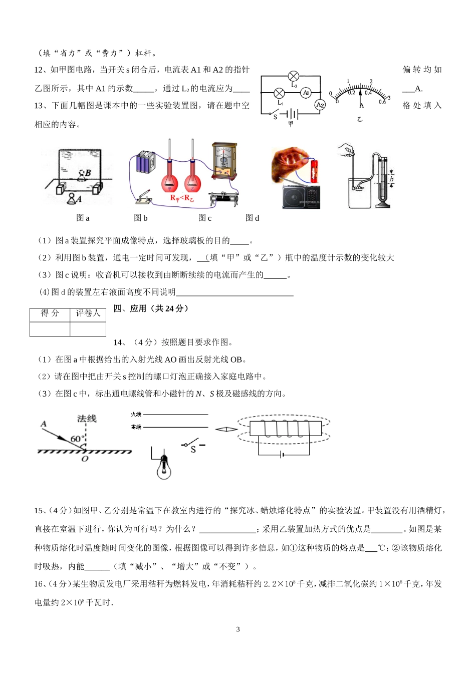 马龙-宁夏中考物理模拟试卷及答案2_第3页