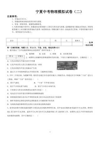 马龙-宁夏中考物理模拟试卷及答案2