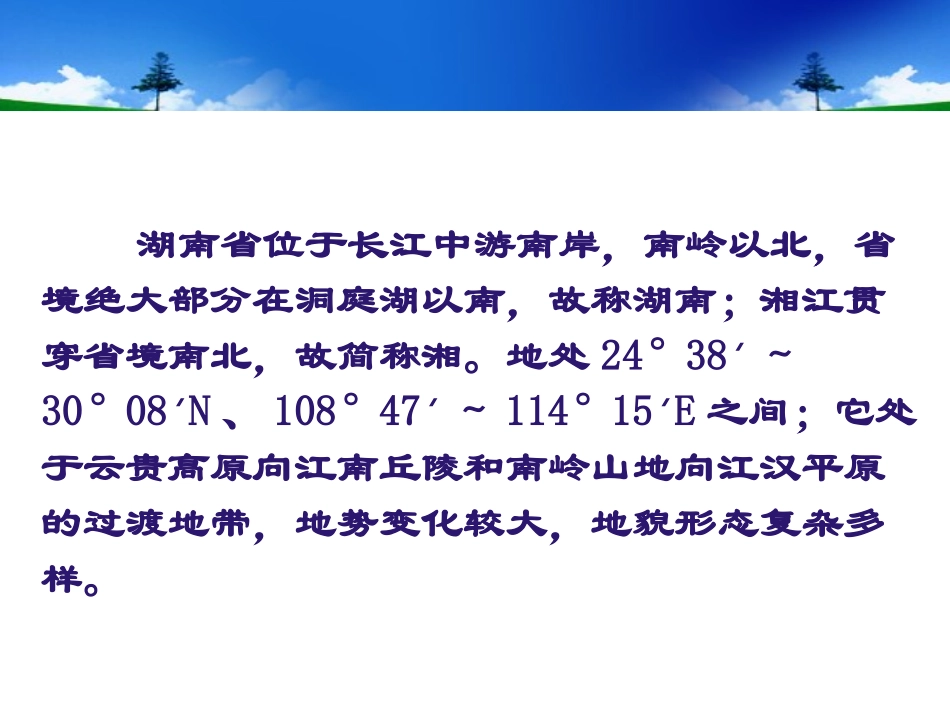 湖南春季天气特征及预报着眼点叶成志_第3页