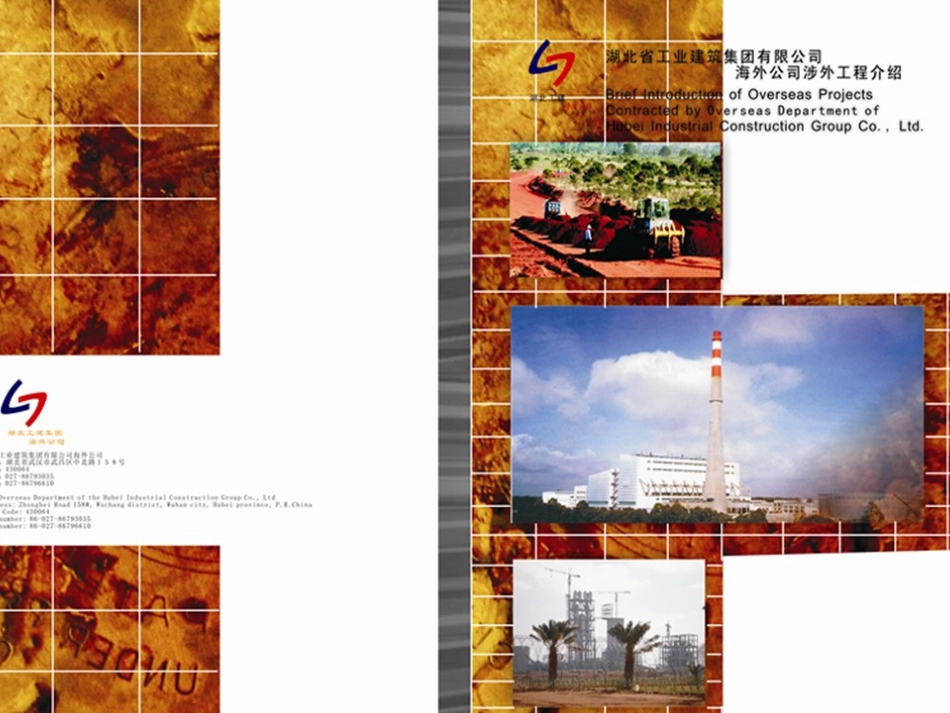 湖北工建集团有限公司简介、资质_第1页