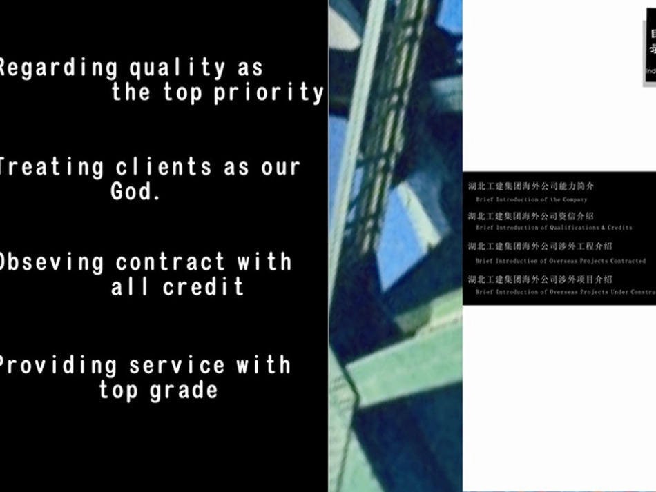 湖北工建集团有限公司简介、资质_第2页