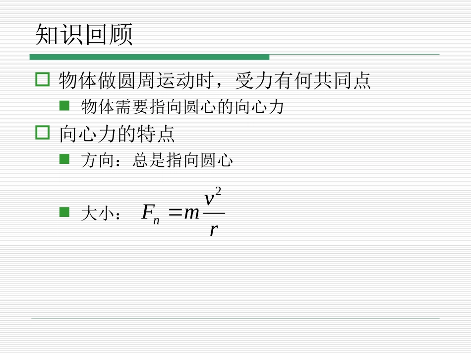 生活中的圆周运动_第2页