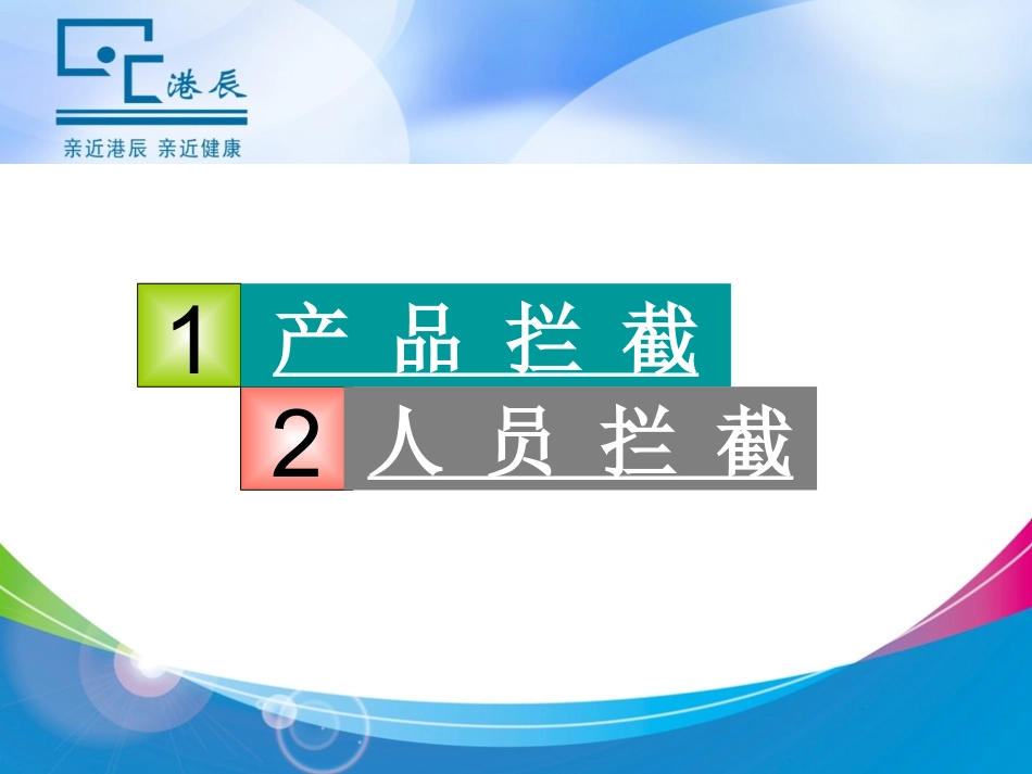 港辰药店终端拦截_第3页