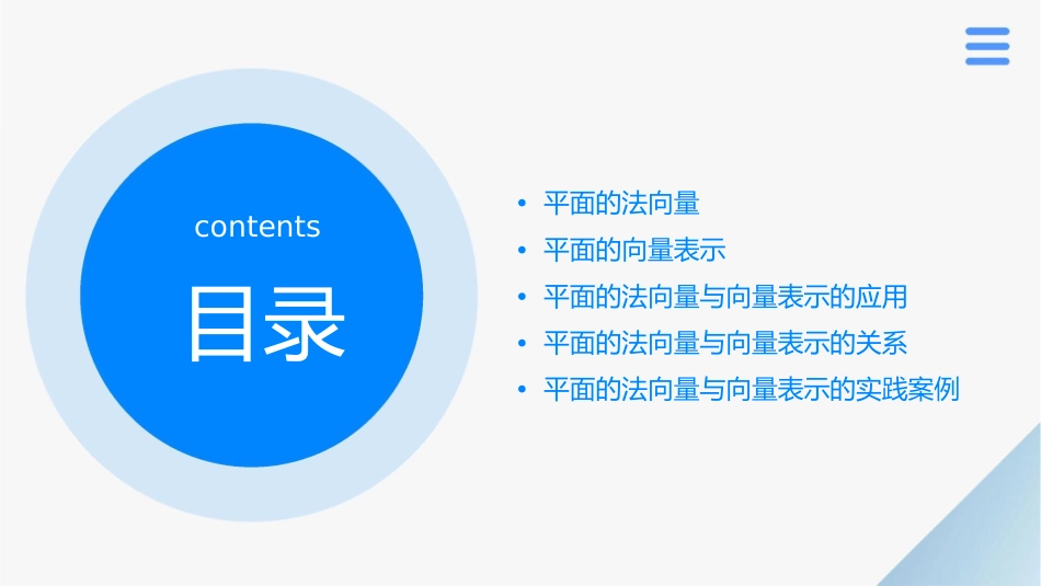 平面的法向量与平面的向量表示通用课件_第2页