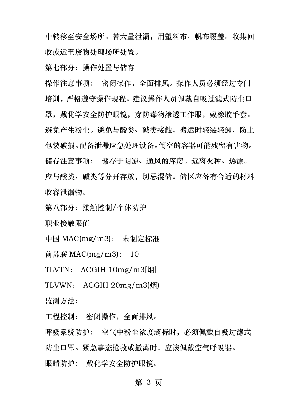 氯化铵MSDS_第3页