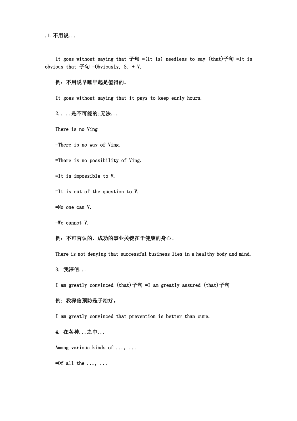 四级高级句型整理_第1页