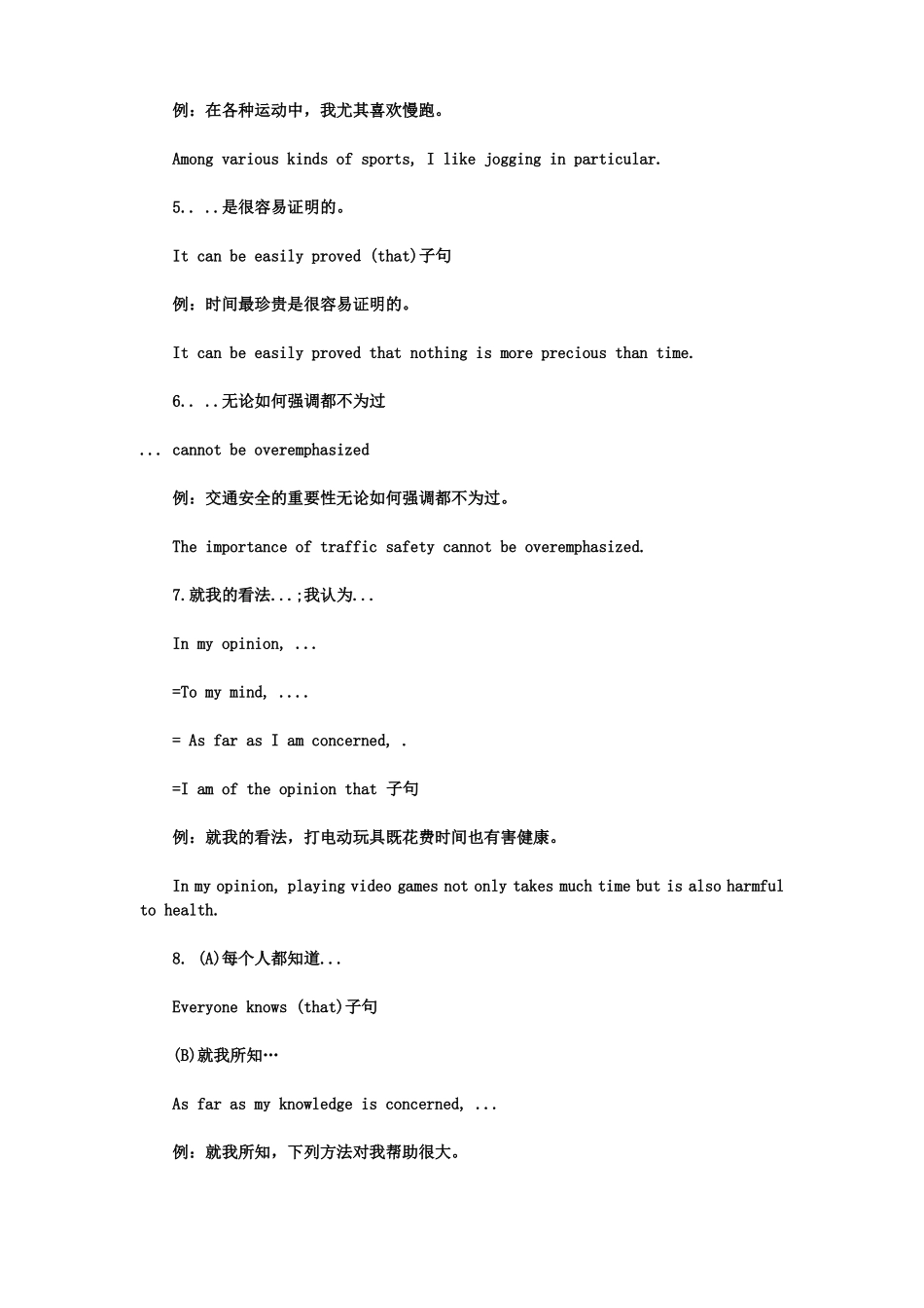 四级高级句型整理_第2页