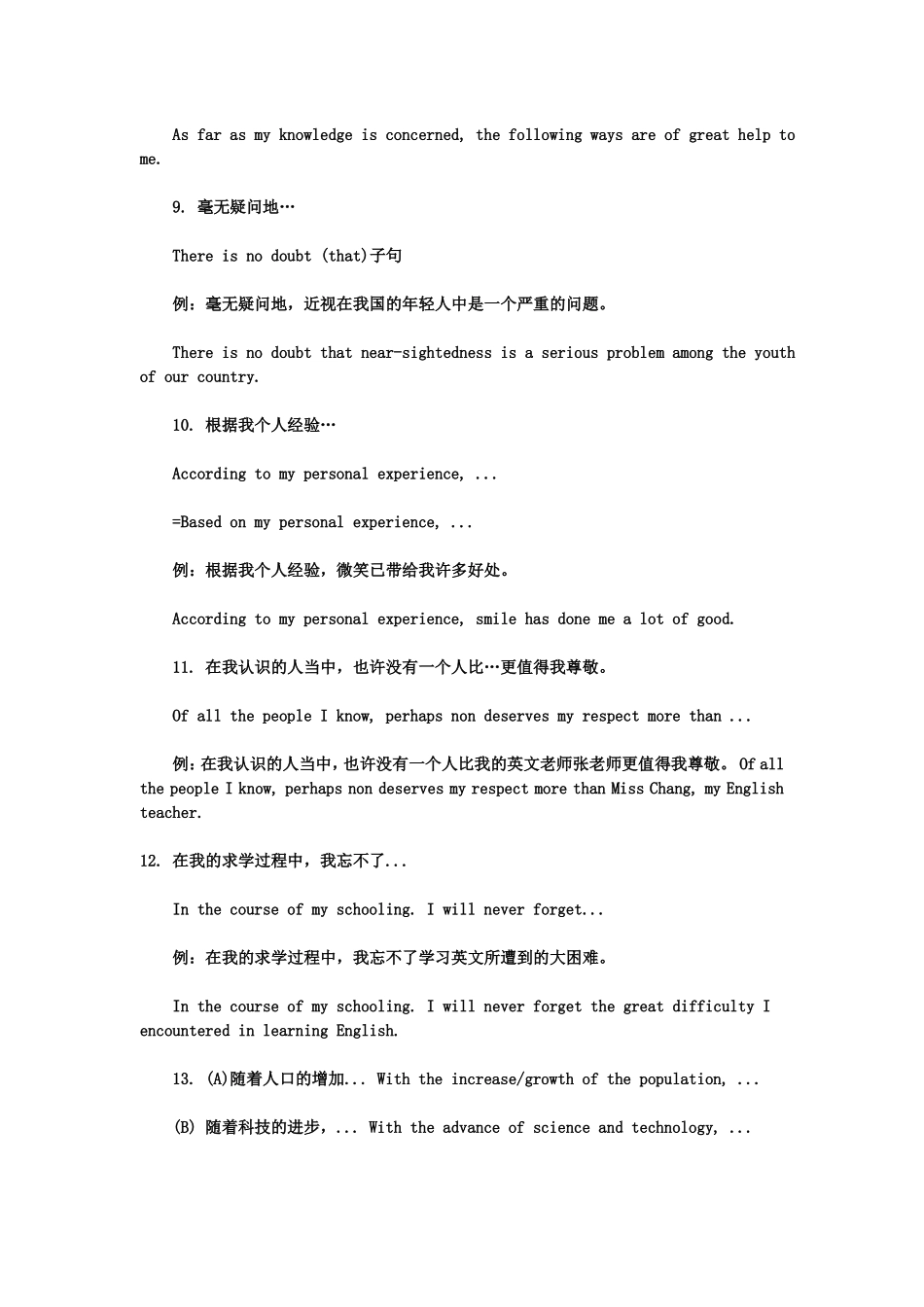 四级高级句型整理_第3页