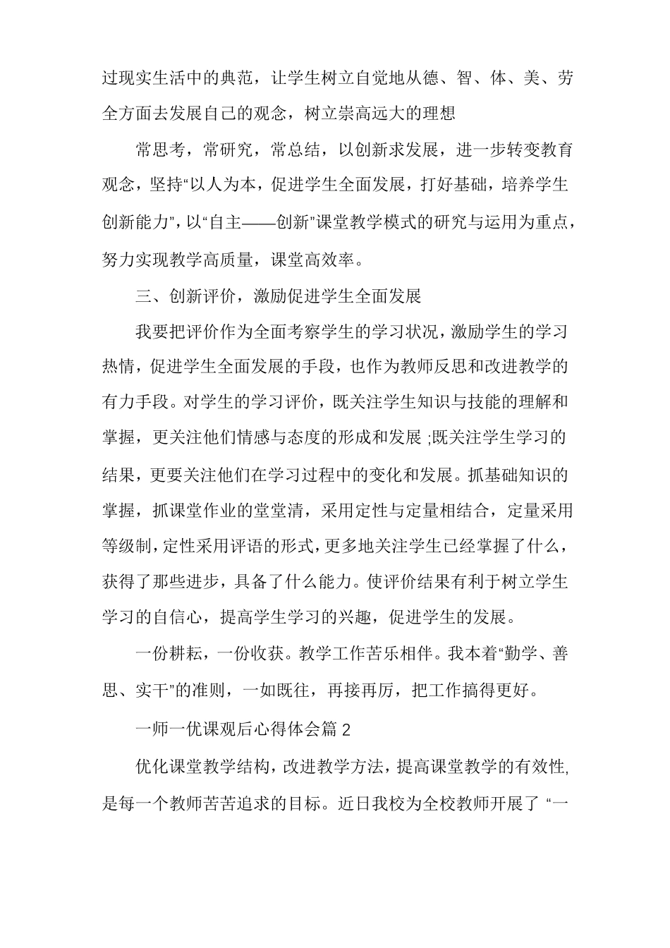 一师一优课观后心得体会_第2页