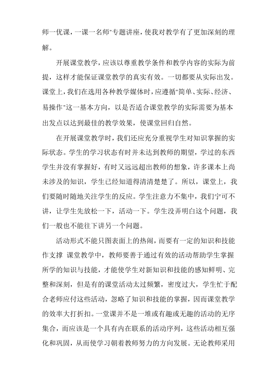 一师一优课观后心得体会_第3页