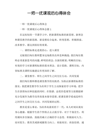 一师一优课观后心得体会