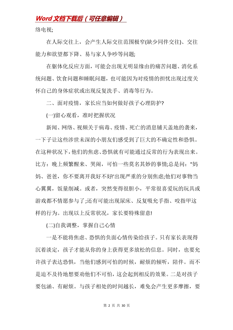 传染病疫情防控知识健康教育教案12篇_第2页