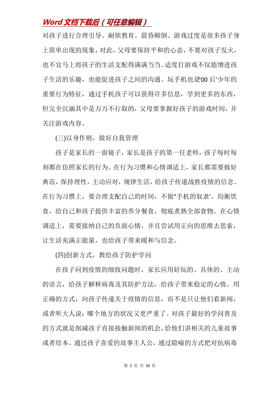 传染病疫情防控知识健康教育教案12篇_第3页