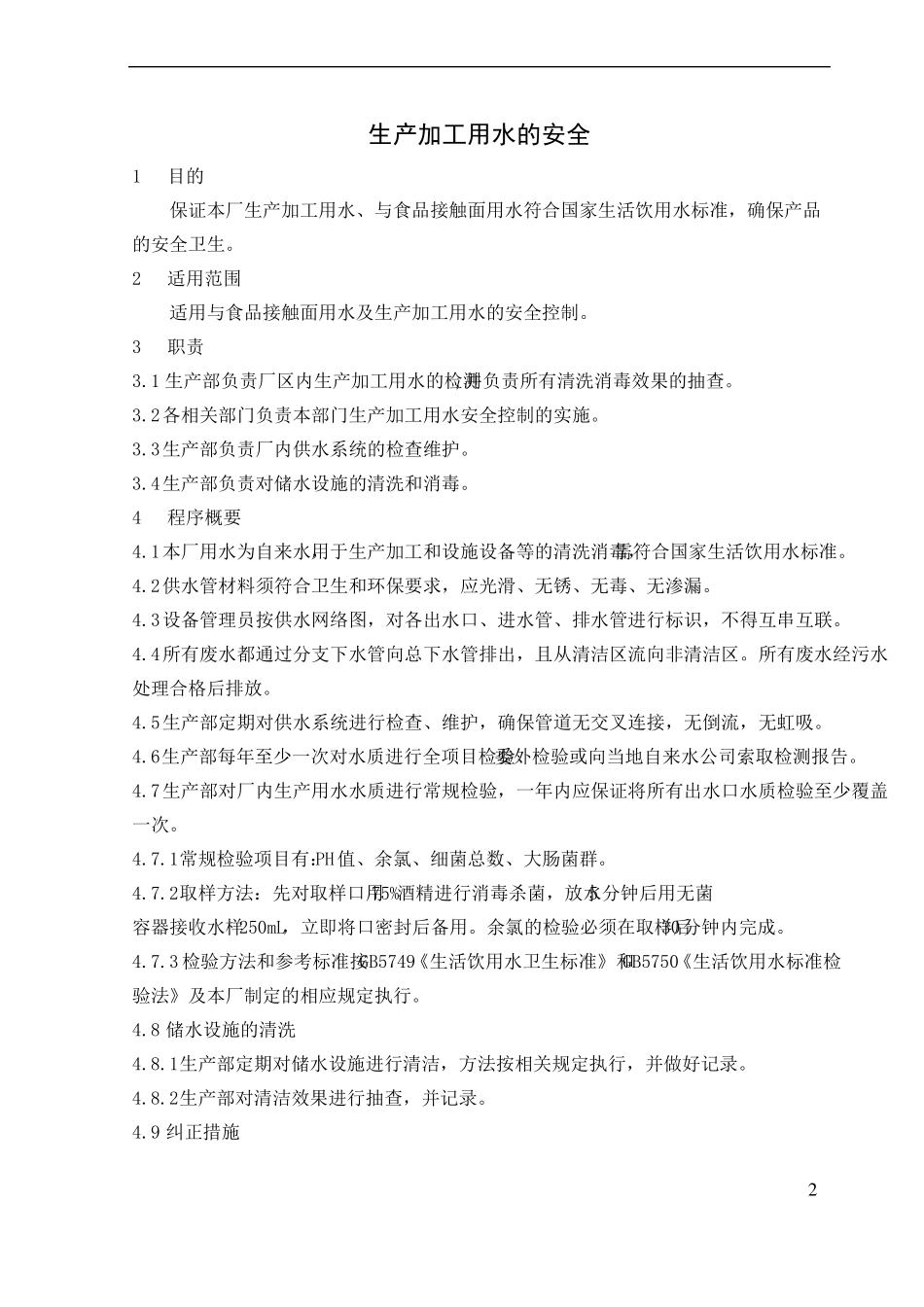 操作性前提方案OPRP_第2页