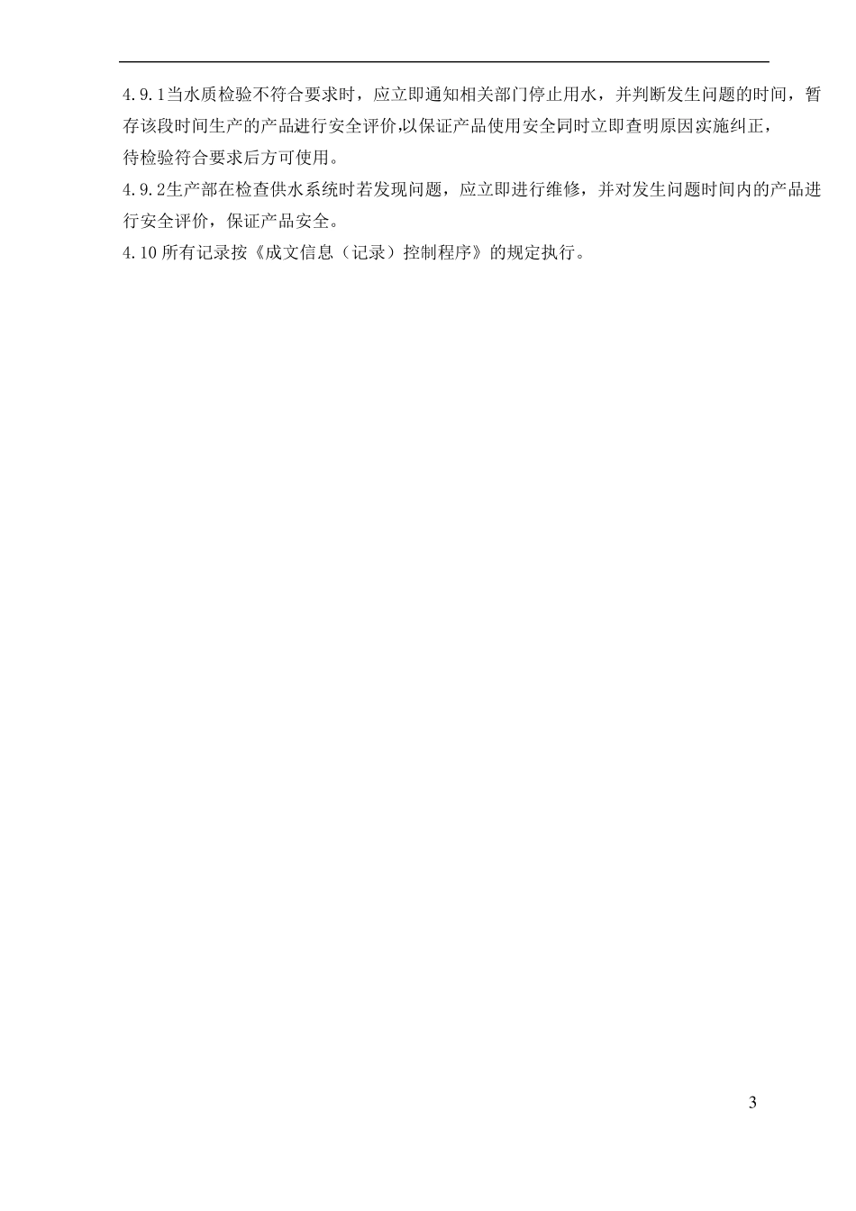 操作性前提方案OPRP_第3页
