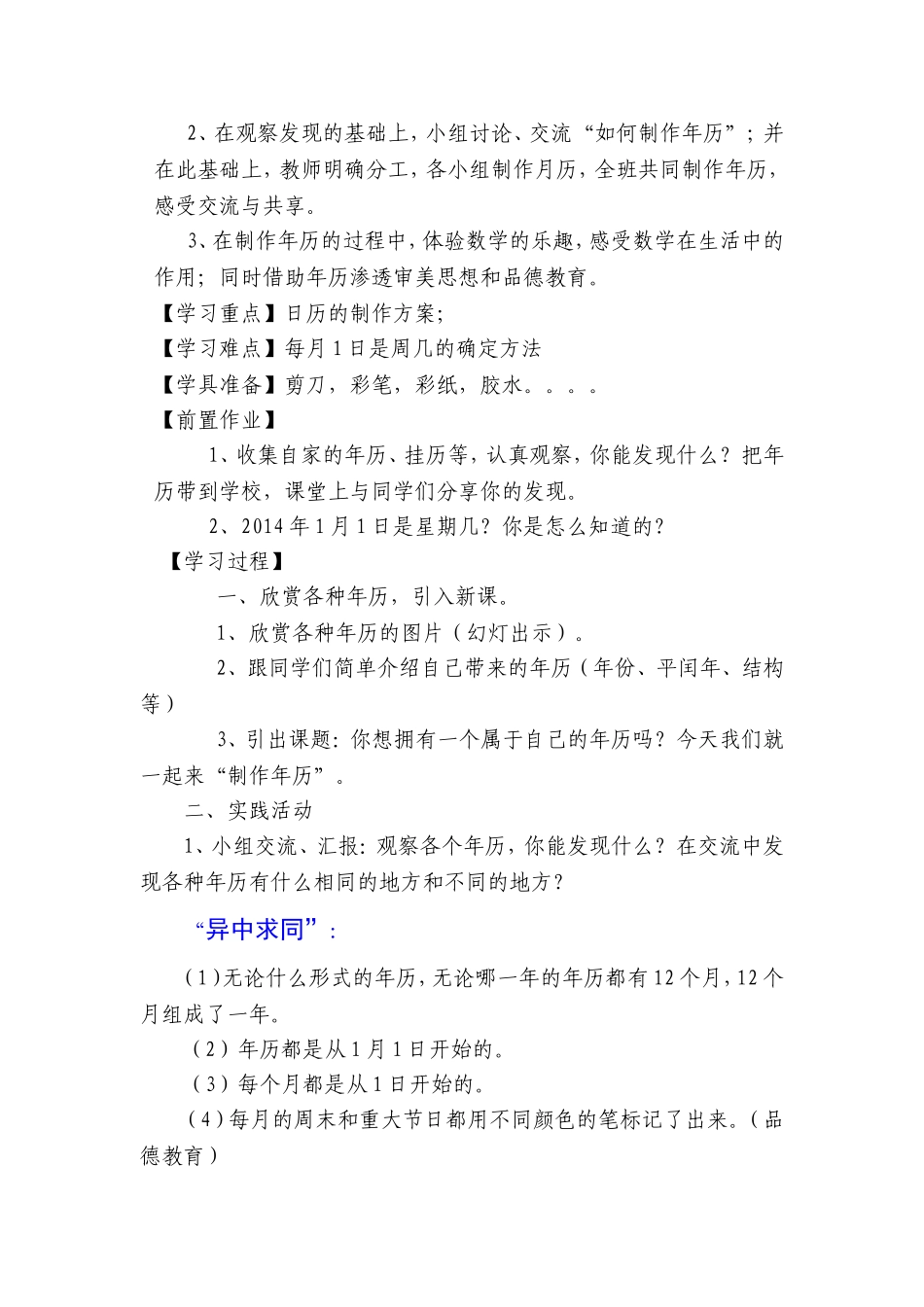 综合实践活动课教案_第2页