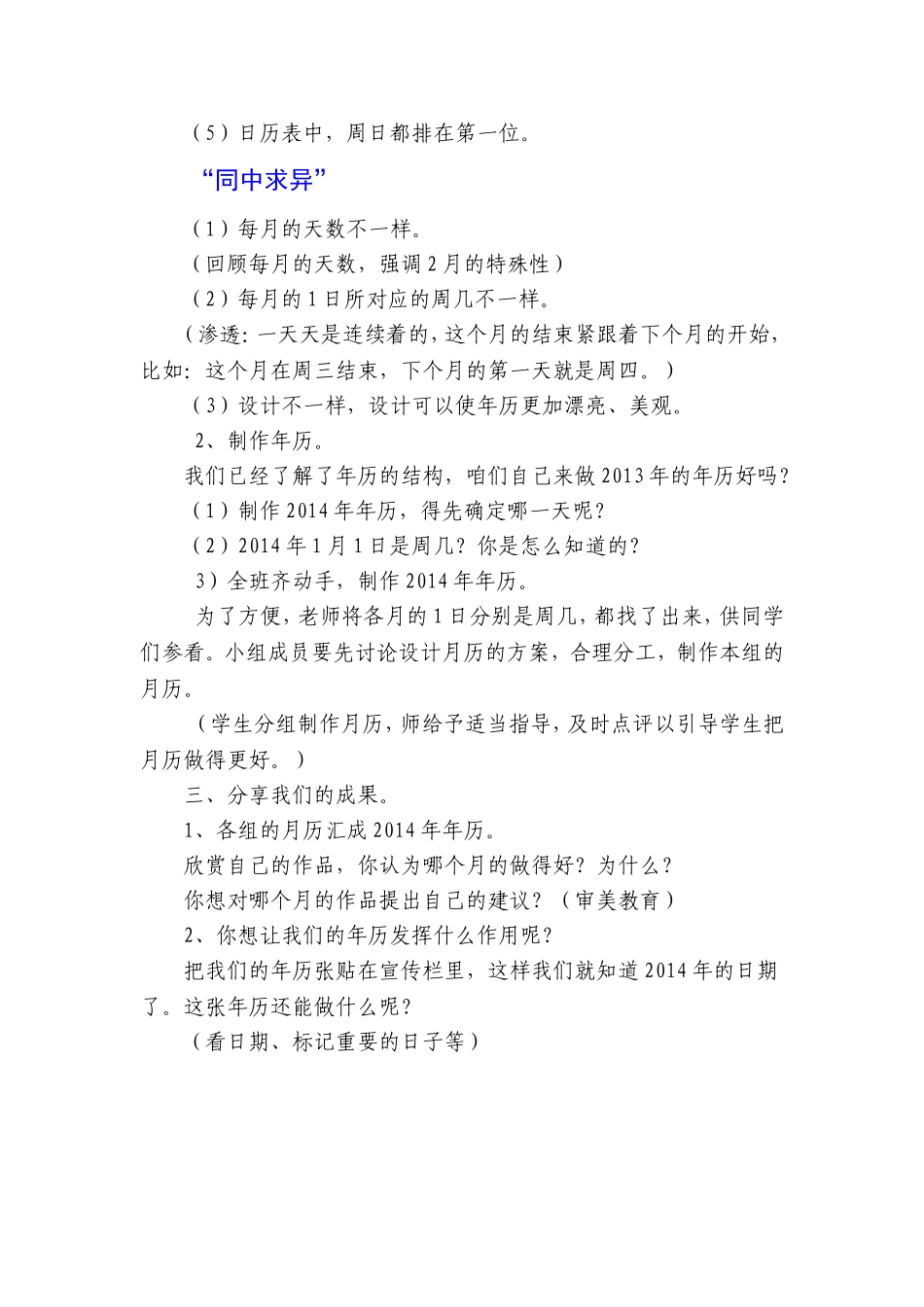 综合实践活动课教案_第3页