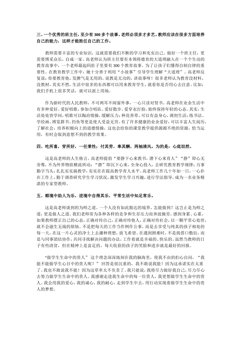做学生生命中的贵人_第2页