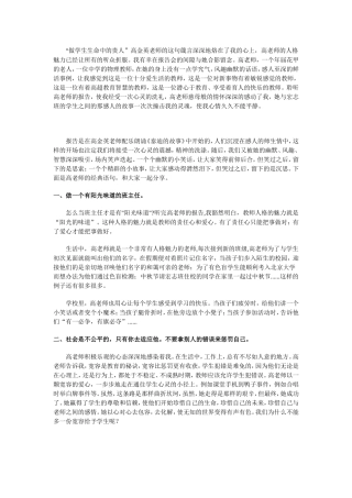 做学生生命中的贵人