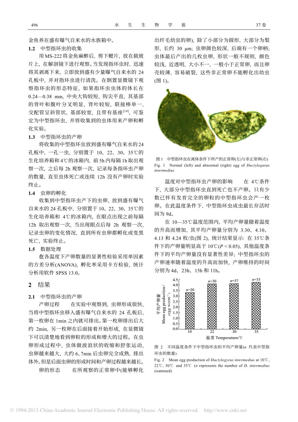 温度对中型指环虫产卵和孵化的影响_第2页