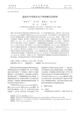 温度对中型指环虫产卵和孵化的影响