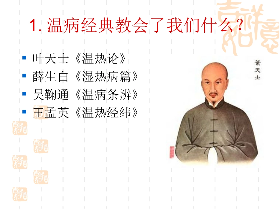 温病名方应用体会_第2页