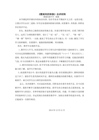 《数制间的转换》自评材料
