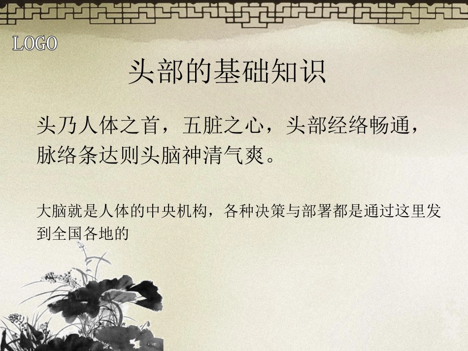 清逸安神头疗整理_第3页