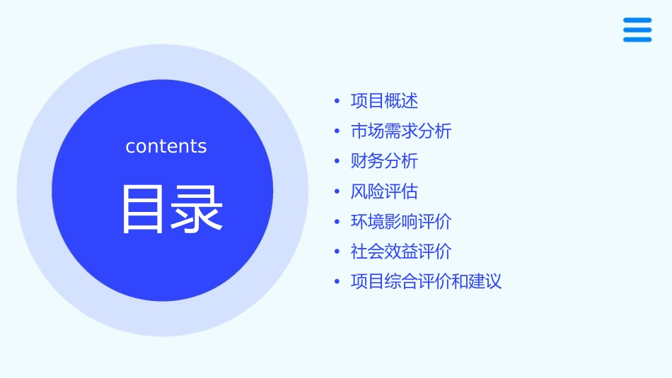 房地产开发项目的可行性分析课件_第2页