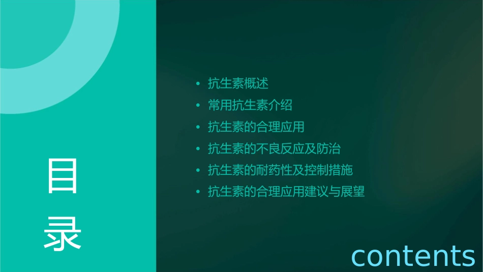 常用抗生素的合理应用分析课件_第2页