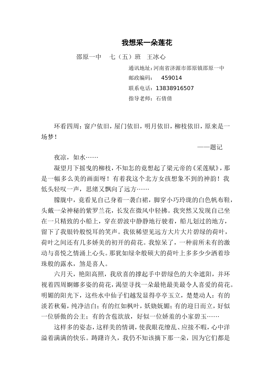 我想采一朵莲王冰心文档_第1页