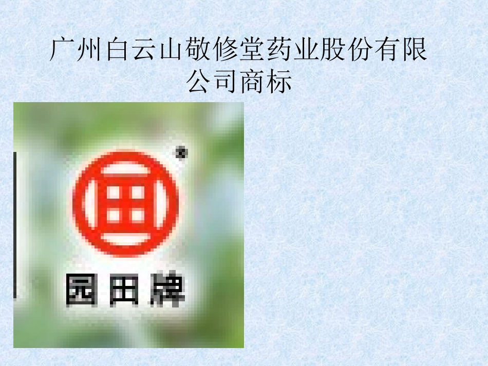 清热消炎宁胶囊SWOT分析_第2页