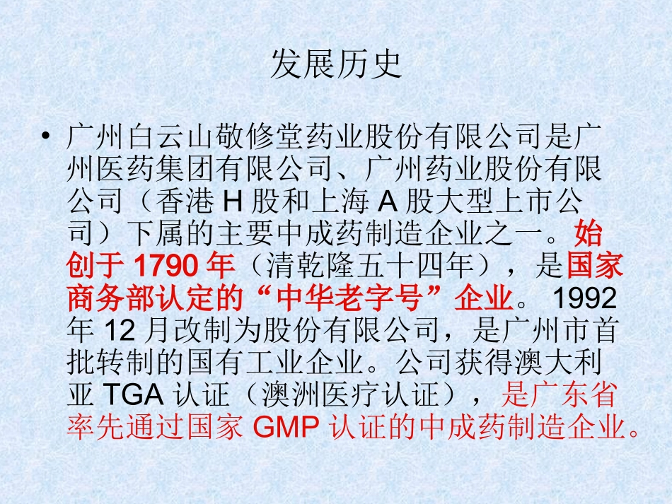 清热消炎宁胶囊SWOT分析_第3页