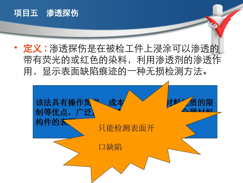 渗透探伤焊接缺陷的判别_第2页