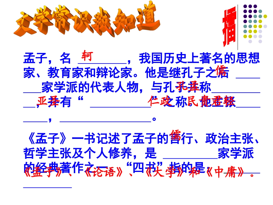 《生于忧患_死于安乐》复习课件_第3页