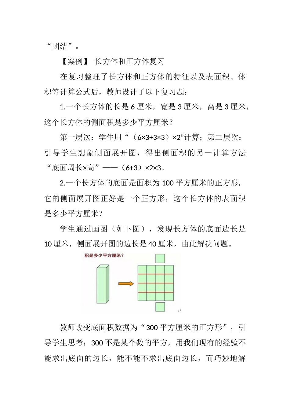 让思想成为复习的主调_第2页