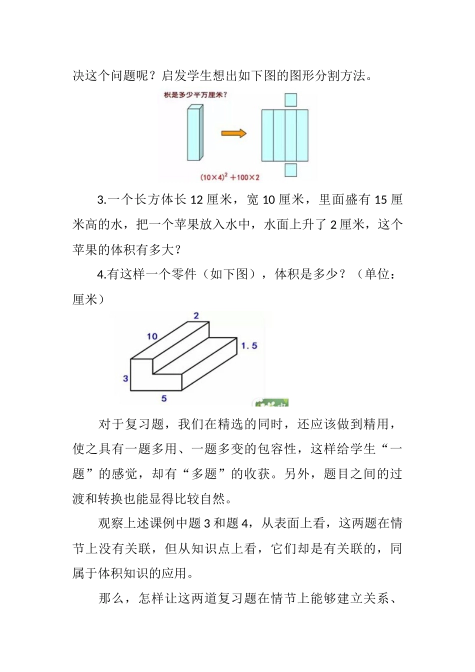 让思想成为复习的主调_第3页