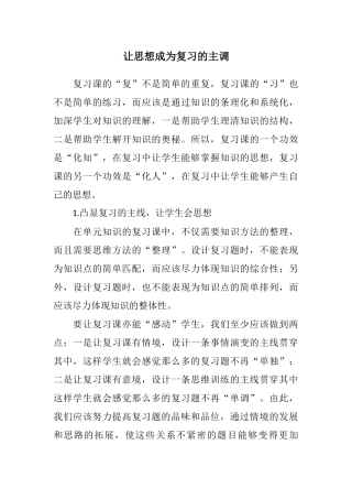 让思想成为复习的主调